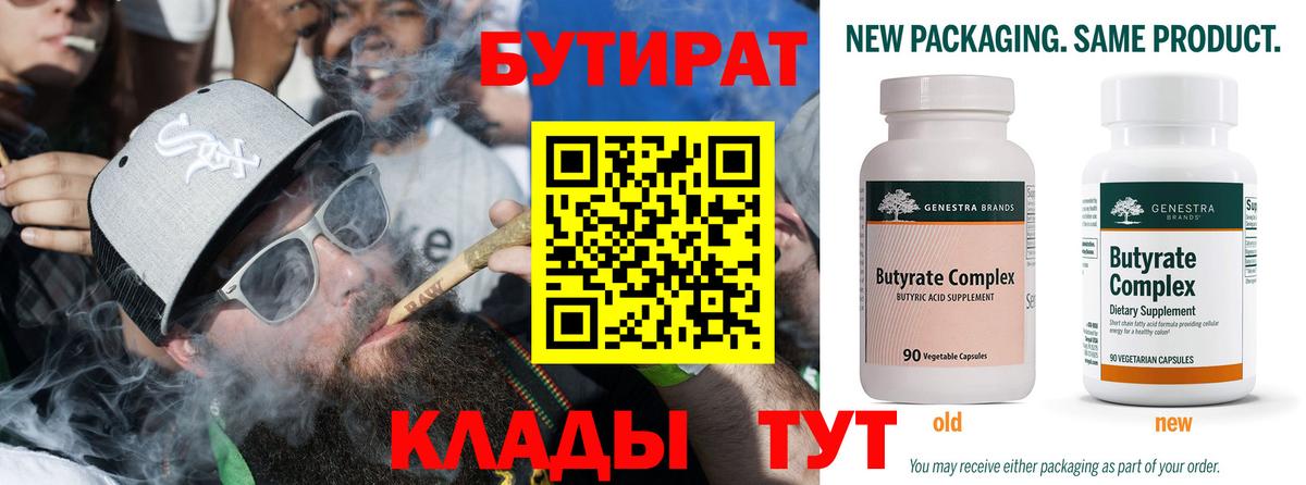 Бутират оксана Дубна
