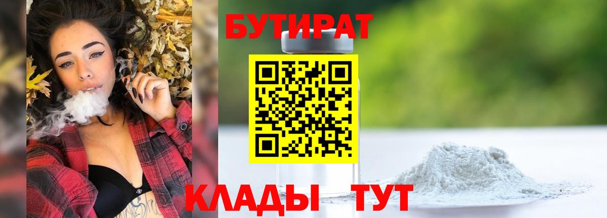 БУТИРАТ GHB  Вход с VPN  Дубна 