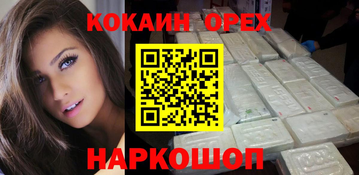 Кокаин 97% Дубна