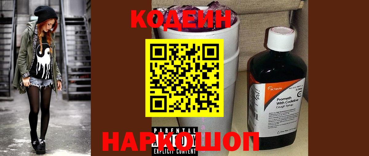 Дубна  Codein напиток Lean (лин)  Вход с VPN 
