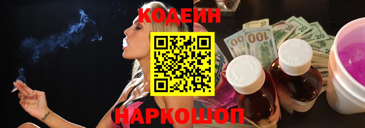 Кодеиновый сироп Lean напиток Lean (лин) Дубна