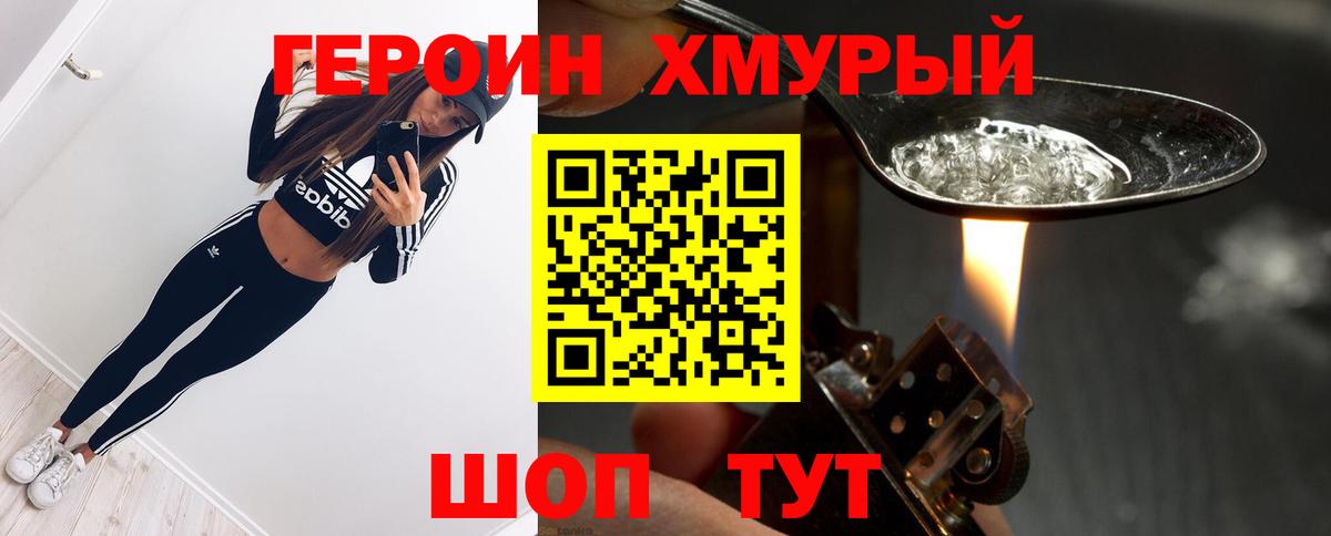 ГЕРОИН  ГЕРОИН белый  Вход с VPN  Дубна 