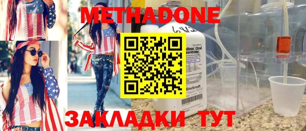 МЕТАДОН VHQ Дубна